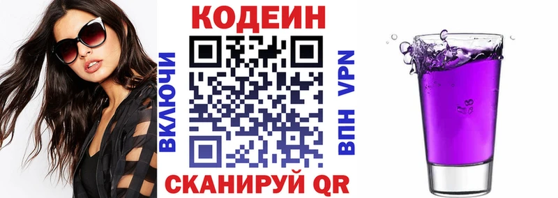 где найти   Осташков  Кодеин Purple Drank 